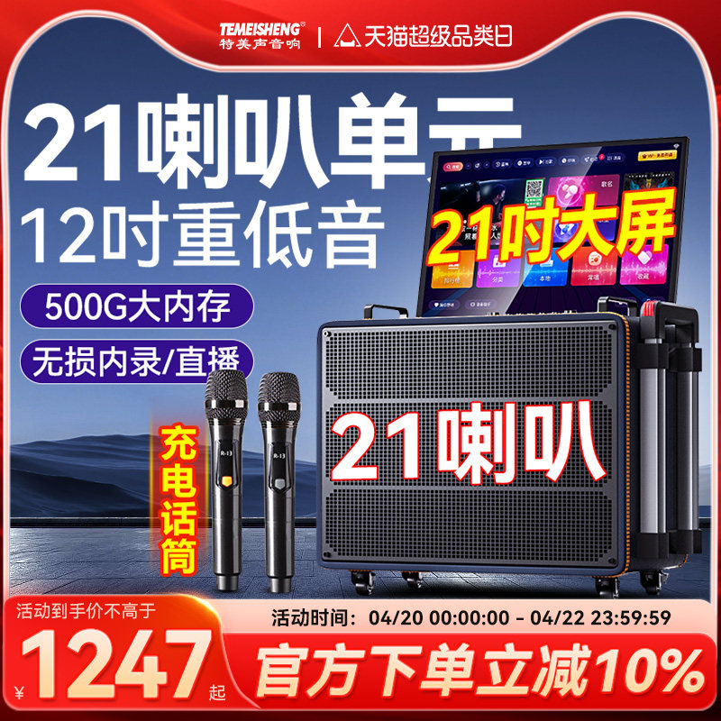 特美声M12广场舞音响带显示屏OTG声卡户外k歌一体机山水音箱旗舰,影音电器,拉杆广场音箱/户外音响,淘宝优惠券,粉丝福利购,淘宝优惠卷