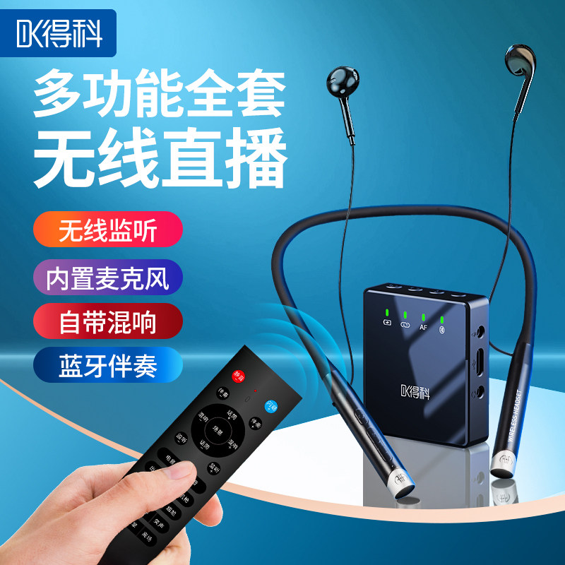 DKT9P无线声卡麦克风小蜜蜂直播PK连麦收音采访 户外网红直播专用