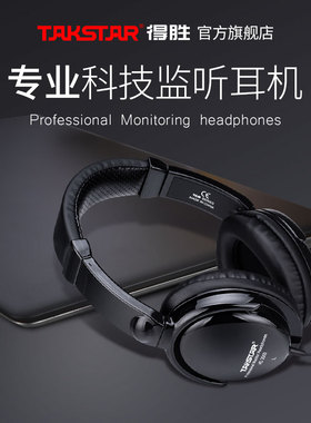 Takstar得胜HD2000专业头戴监听耳机网络直播K歌喊麦录音音乐耳机