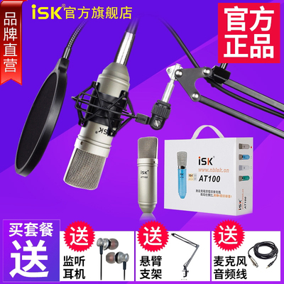 ISKAT10电容麦克风专业网