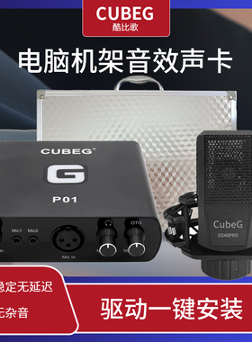 酷比歌P01 电脑外置声卡直播录音usb网红同款套装包调试喊麦唱歌
