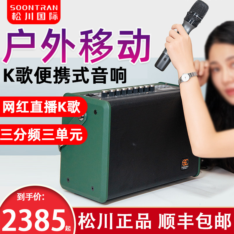 松川SG5-06便携移动音响户