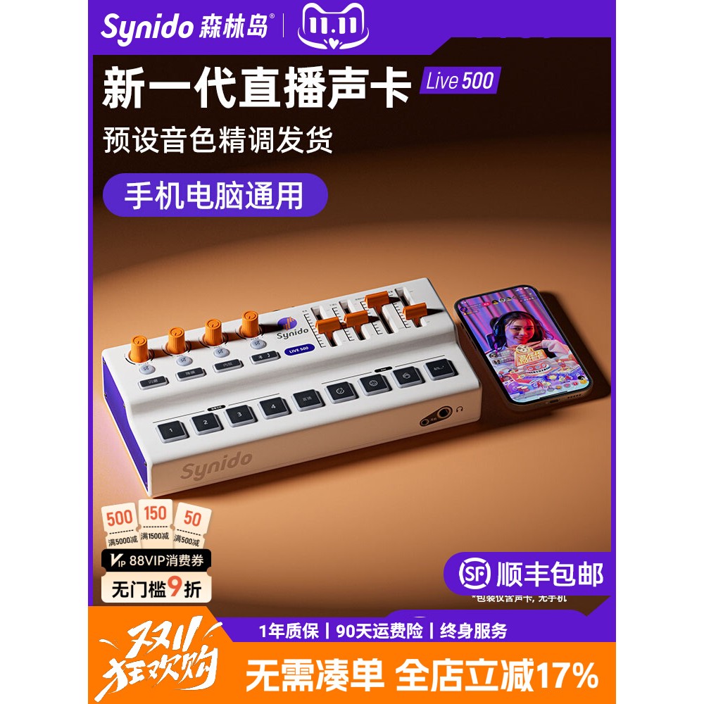 synido森林岛调音小白盒声