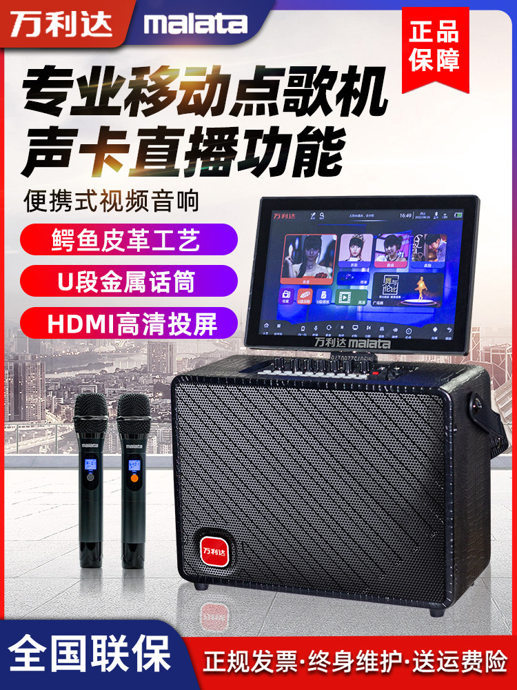 万利达广场舞音响带显示屏可移动户外音箱k歌M+9075便携式点歌机