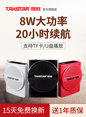 Takstar得胜E188M小蜜蜂扩音器教师用无线蓝牙摆摊喇叭导游喊话器