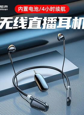 魅声 WQ1 无线监听耳机声卡直播专用 挂脖式蓝牙耳返 主播游戏舞