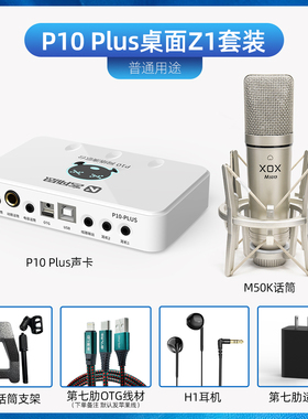客所思P10升级版USB外置声卡套装电脑笔记本台式机手机直播麦克风
