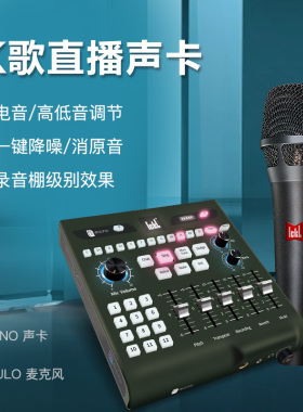 ickb直播全套设备mono声卡保罗麦克风专业主播唱歌录音电容麦话筒