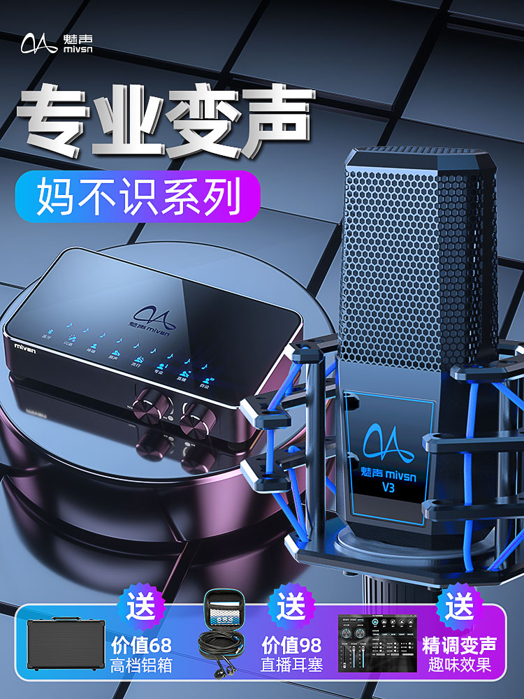 【露脸变声展示】魅声 T9 高端变声器男变女手机用声卡套装 电脑