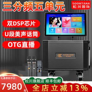松川SG30-1大功率专业户外