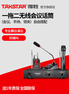 Takstar/得胜 TC-2R一拖二无线会议话筒鹅颈式头戴领夹演出麦克风