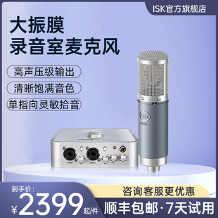 ISK RM15电容麦克风话筒主播K歌录音设备电脑手机直播声卡套装