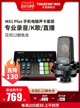 得胜MX1Plus声卡直播设备全套麦克风唱歌手机变声器电脑用蓝牙无