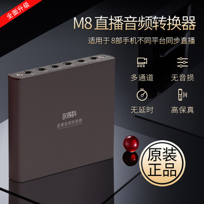 M8多功能手机网红直播声卡分