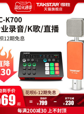 Takstr/得胜有录音专用心型指向