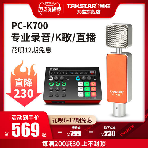 Takstr/得胜有录音专用心型指向