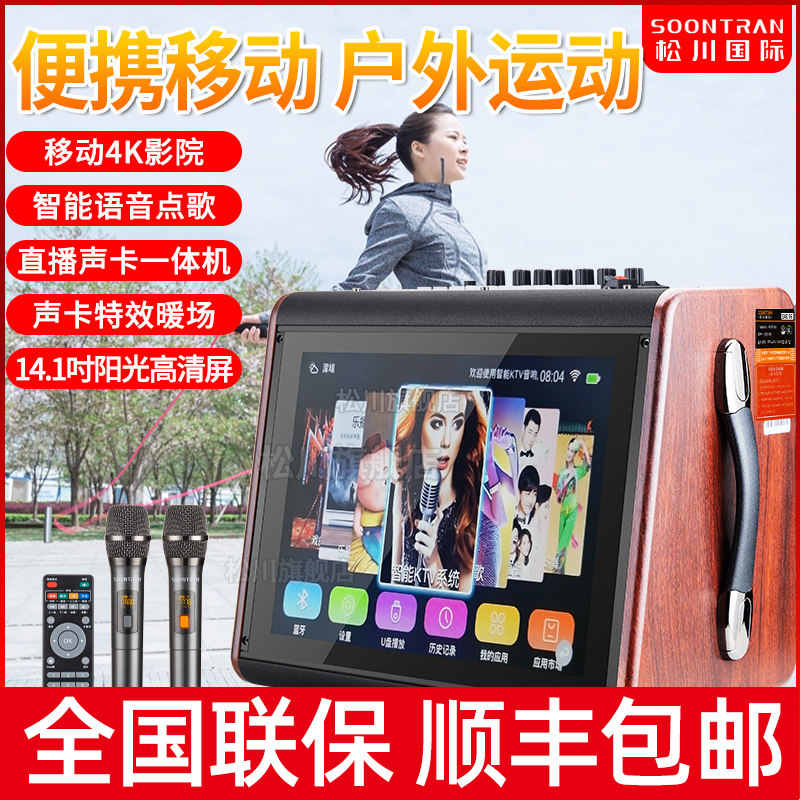 松川SA8户外K歌家用KTV室外带显示屏唱歌WiFi触屏视频广场舞音箱