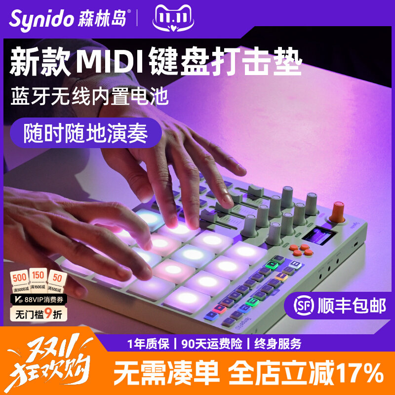 Synido森林岛MIDI无线魔盒打击垫控制器音乐键盘电音编曲合