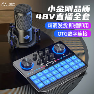 魅声G8S直播设备全套装专业手