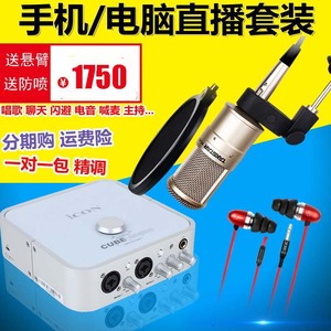 艾肯ICON Cube 4Nano外置声卡电脑录音k歌套装独立USB笔记本声卡