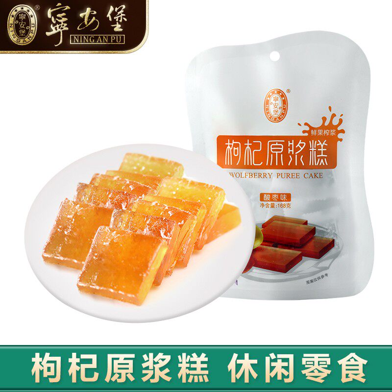 宁夏宁安堡枸杞果糕原浆糕枸杞制品宝宝低糖休闲零食多口味168克