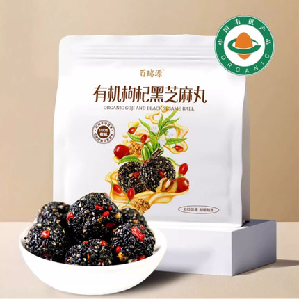 宁夏百瑞源有机枸杞黑芝麻丸135g宁夏特产即食小吃滋补网红零食
