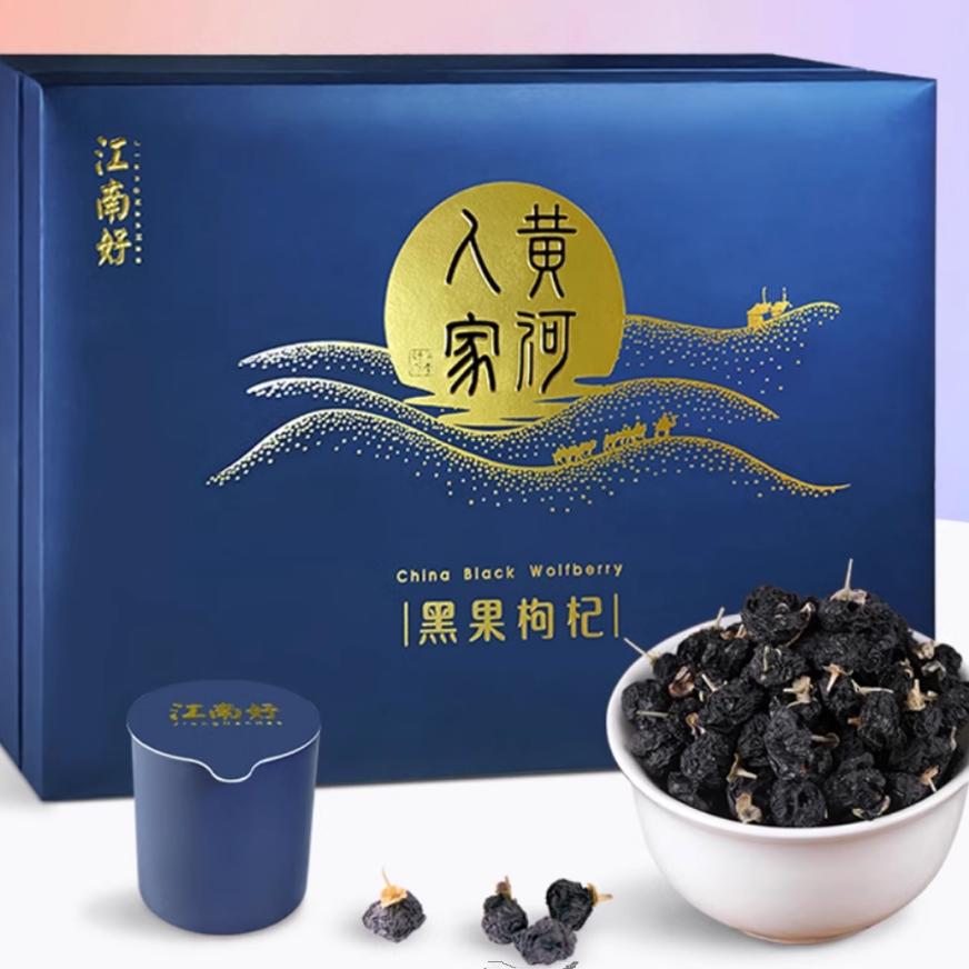 黑枸杞360克礼盒江南好厂家直销