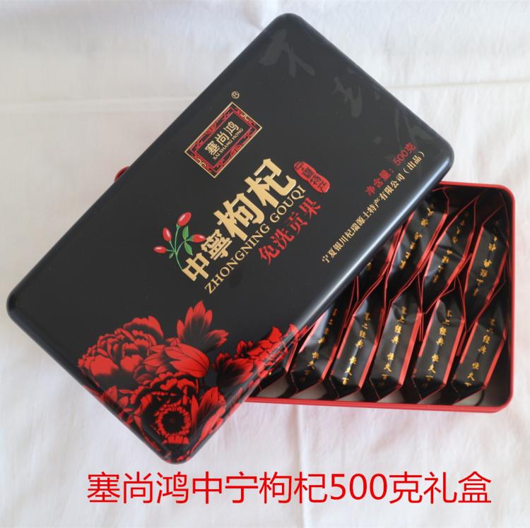 寧夏中寧枸杞王正宗塞尚鴻免洗頭茬枸杞禮盒杞瑞源特級包郵