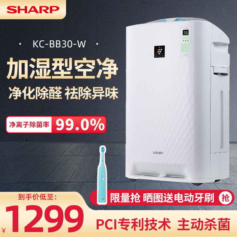 SHARP BB30 Humidification atmosphere purifier household humidifier Integrated machine Break down In addition to formaldehyde Odorin the Electrical life , Air Purifier/Oxygen Bar  category - from Buy2taobao.com to provide professional Taobao agent buy service