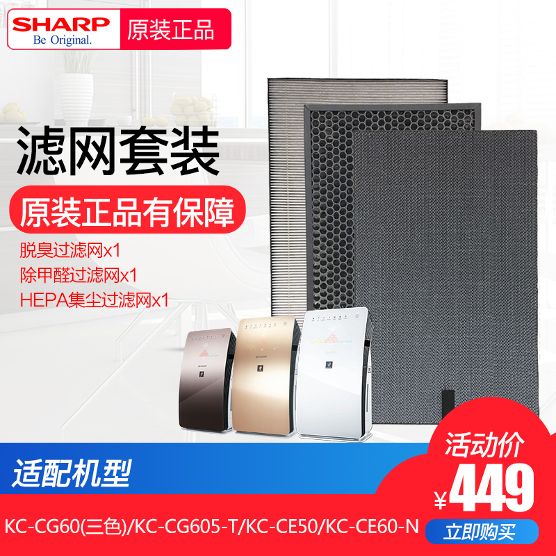 [夏普龙驰专卖店净化,加湿抽湿机配件]夏普空气净化器全套滤网适用KC-CG月销量23件仅售449元