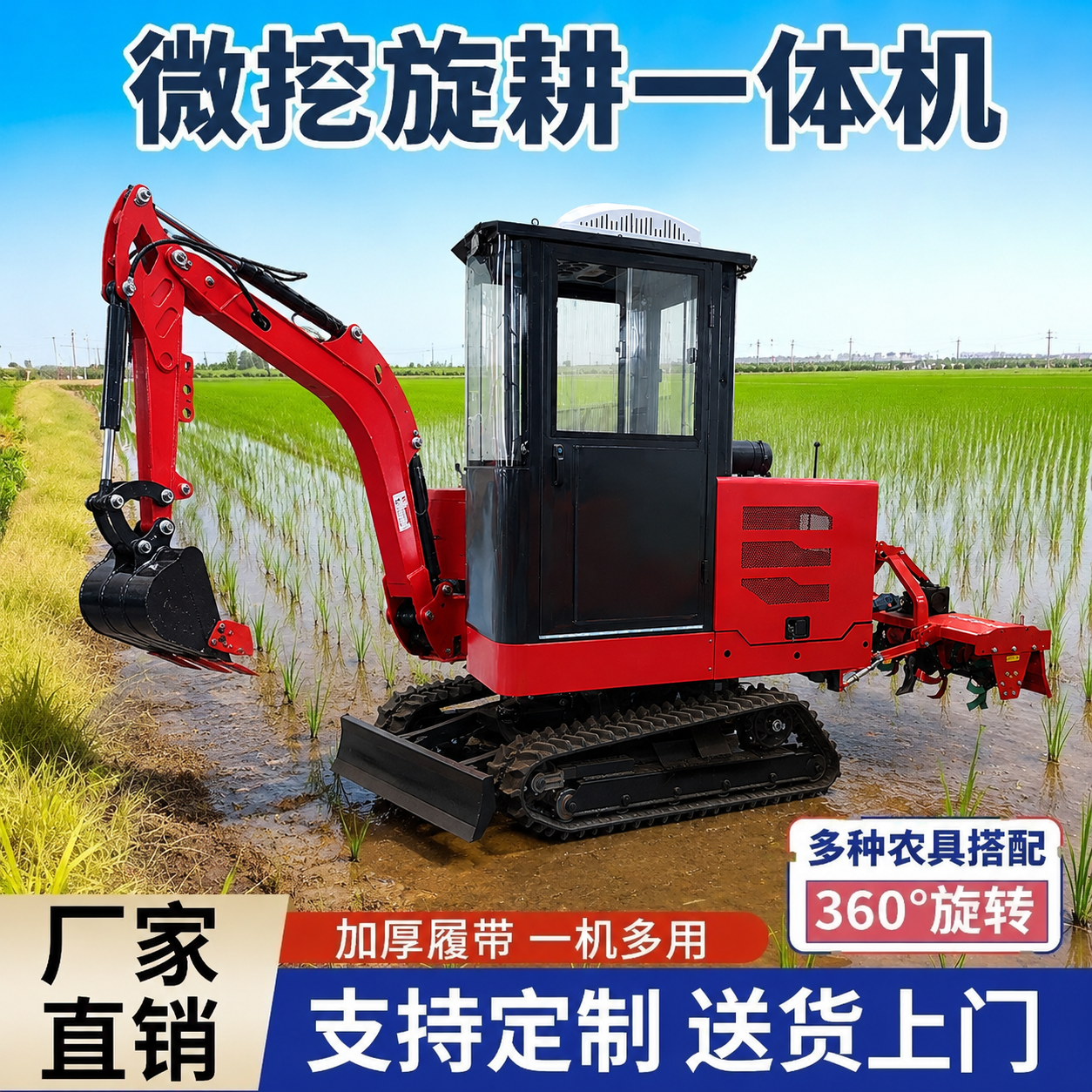 履带微挖旋耕一体机水旱两用加厚