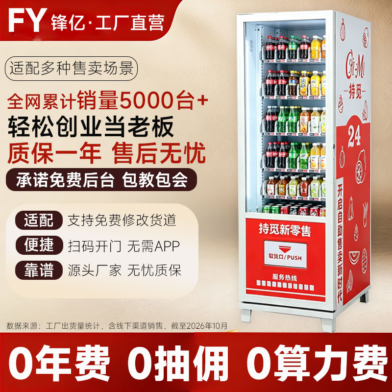自动售货机24小时无人售卖机棋自动售货机