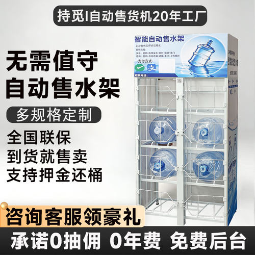 自动售水柜社区小区桶装水智能售卖机自动售水架24小时商用矿泉水