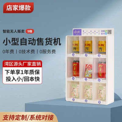 自助棋牌扫码无人售烟自动贩卖机