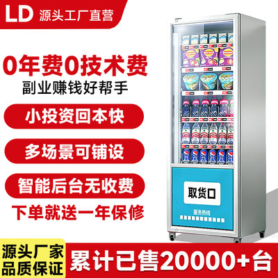 自动售货机商用自助售烟饮料酒水零食售卖柜24小时无人智能贩卖机