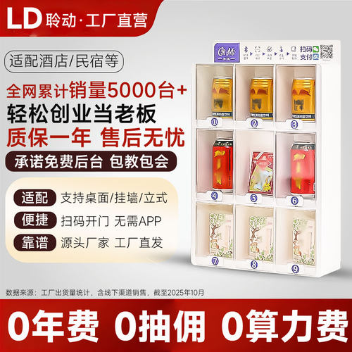 小型自动售卖机【24H营业】