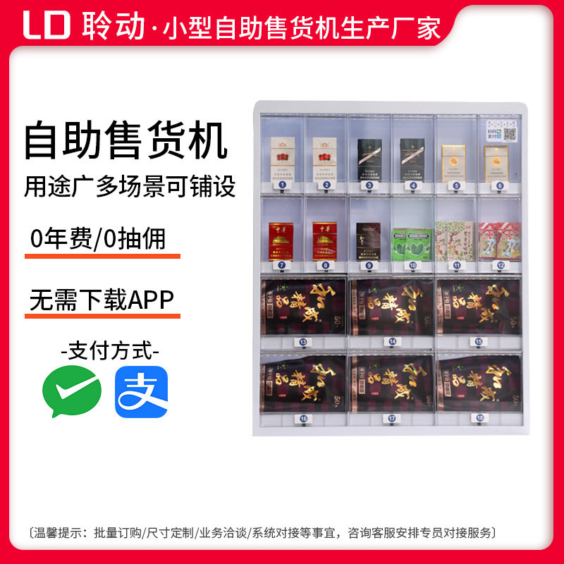 自动售货机酒店民宿棋牌室24小时无人槟榔卖烟机智能扫码自助售卖,厨房电器,自动售货机,淘宝优惠券,粉丝福利购,淘宝优惠卷