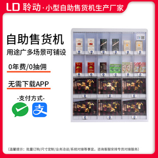 自动售货机酒店民宿棋牌室24小时无人槟榔卖烟机智能扫码自助售卖