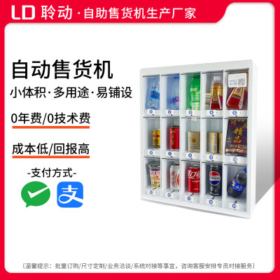 小型自助扫码无人售货机贩卖机