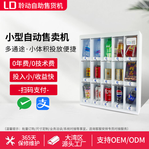 小型自助售卖机棋牌室台球室民宿酒店小型格子机自助洗车槟榔麻将