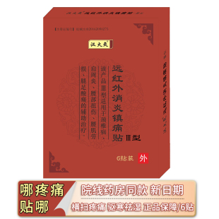 汉火灸远红外消炎镇痛贴肩周炎腰肌劳损腿足酸痛院线同款刮码发货