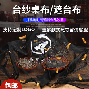 酒吧桌布遮台布 logo盖台布网布 卡座纱布定制手抛纸气氛大号盖布