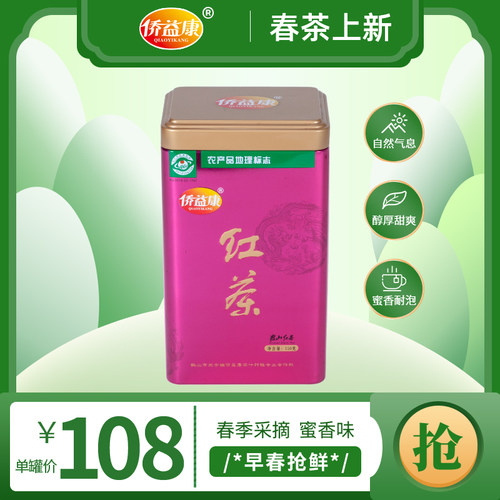 地理标志鹤山红茶侨益康2026年头春明前新茶铁罐侨乡特产送礼佳品