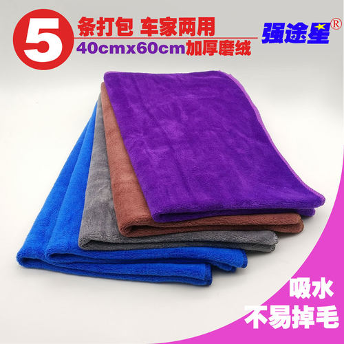 5条40x60超细纤维擦车巾吸水
