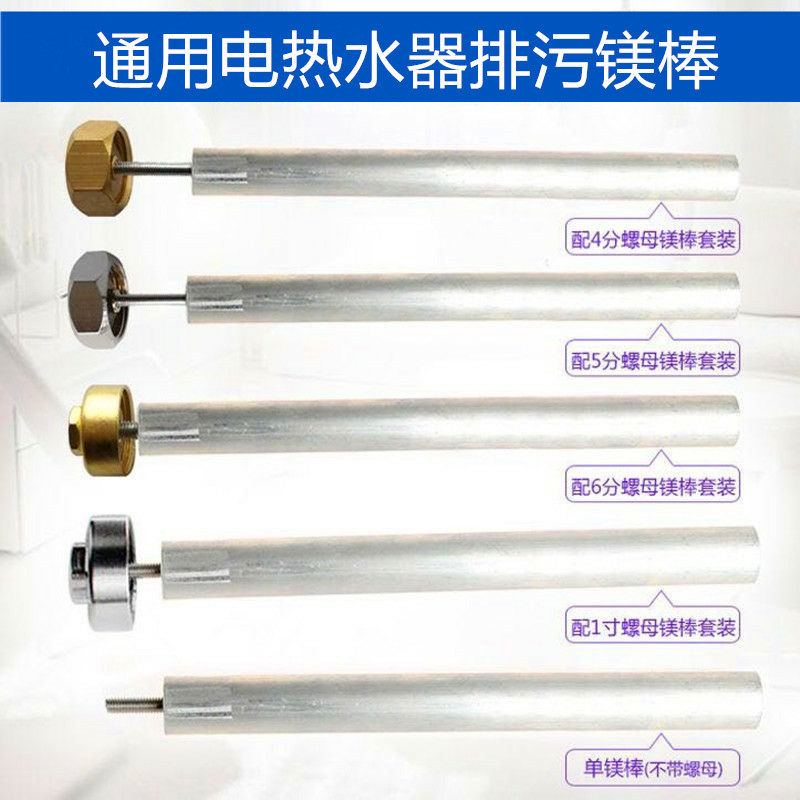 通用奥荻莎 格美淇电热水器镁棒DW40/50/60升8L阳极棒排污口镁棒
