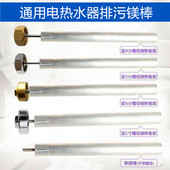 60升8L阳极棒排污口镁棒 通用奥荻莎 格美淇电热水器镁棒DW40