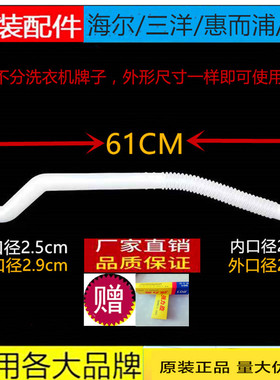 适用格力 帝度 LG 三洋 TCL洗衣机溢水管排水管内部连接管内排管