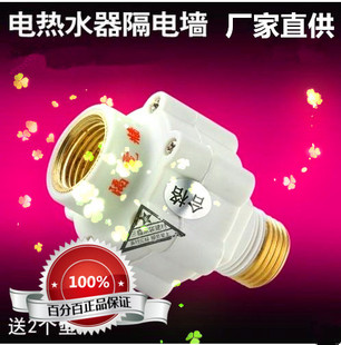 正品 电热水器防电墙 水龙头配件隔电墙4分铜螺丝纹接口 原装直供