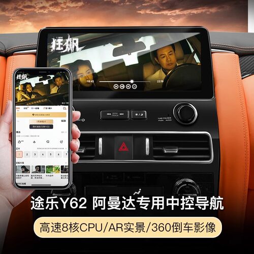 适用日产途乐y62改装23款阿曼达无敌舰队中控台大屏导航全景QX80