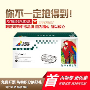 硒鼓LD4637 M8600DN 杰思特适用联想LT4637粉盒LJ3700D LJ3800DN
